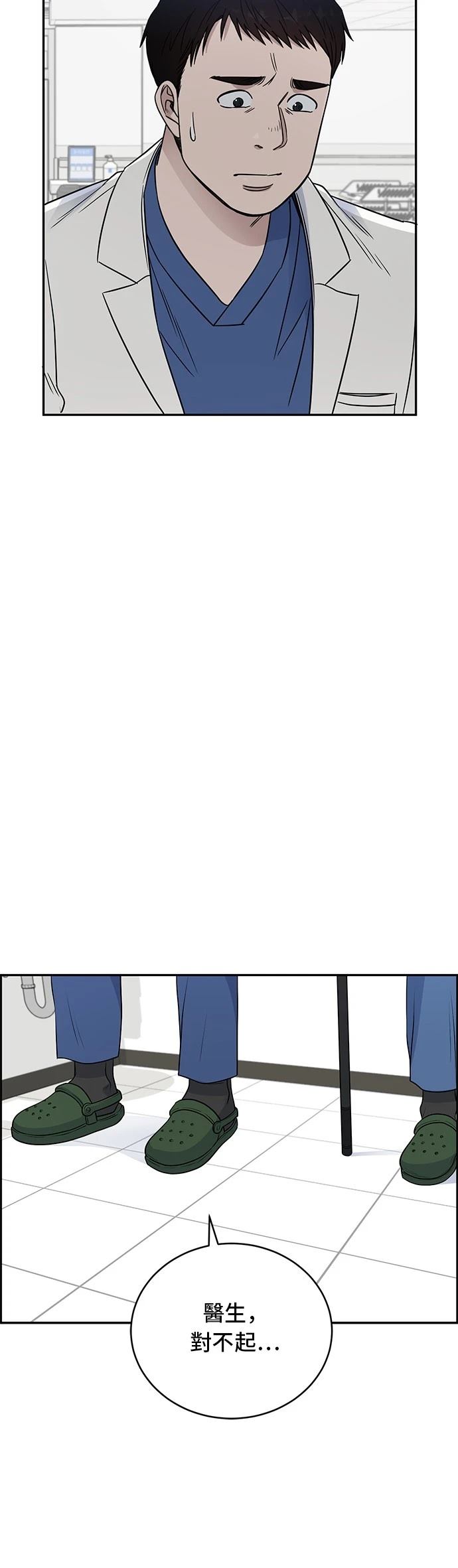 A.I. 醫生 - 第55話(1/2) - 4