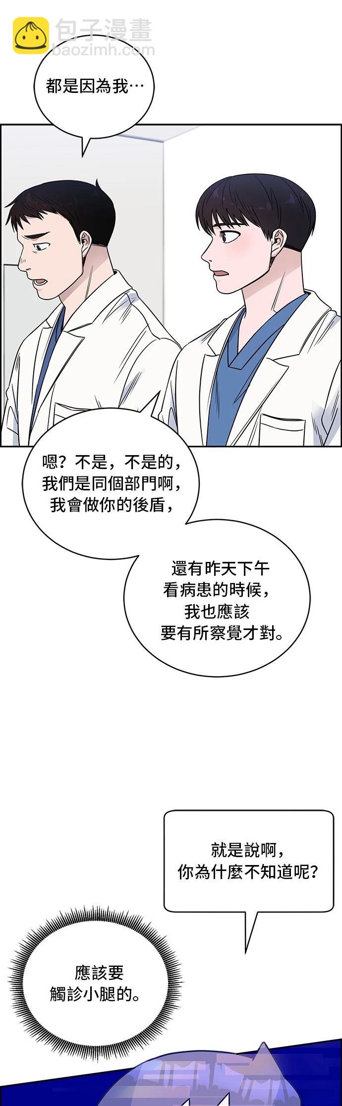A.I. 醫生 - 第55話(1/2) - 5