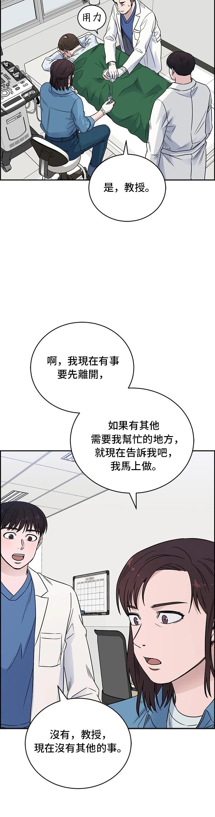 A.I. 醫生 - 第55話(1/2) - 4