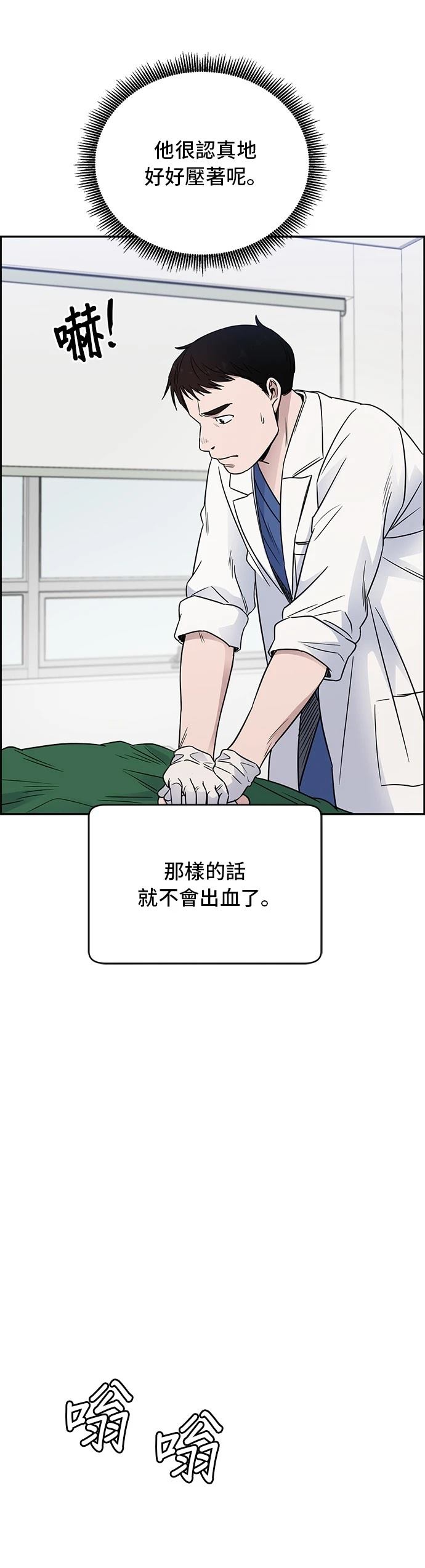 A.I. 醫生 - 第55話(1/2) - 6