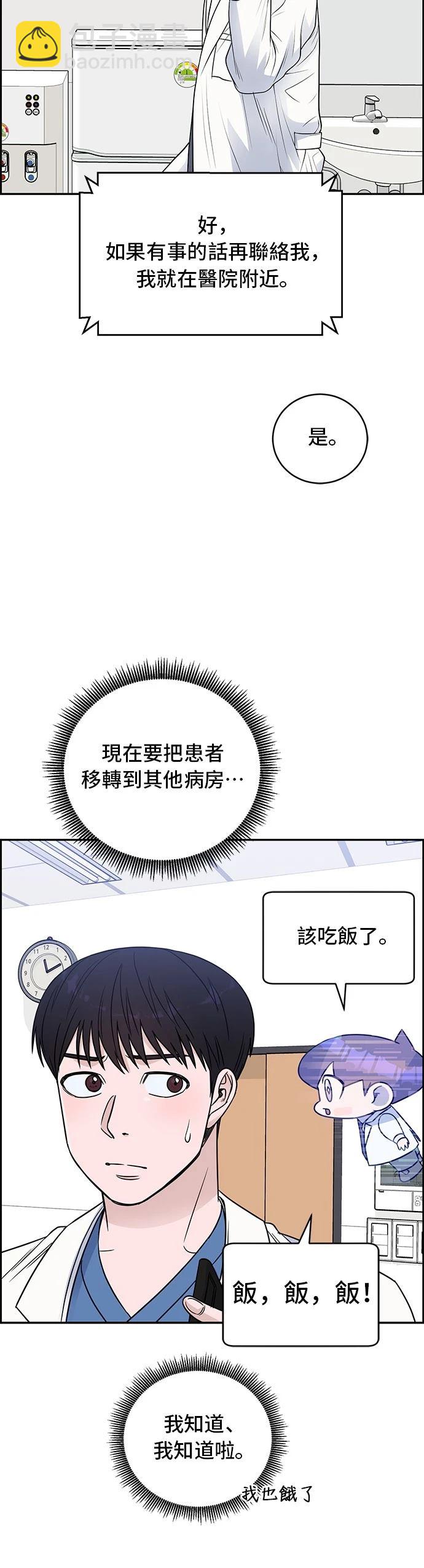 A.I. 醫生 - 第55話(1/2) - 8