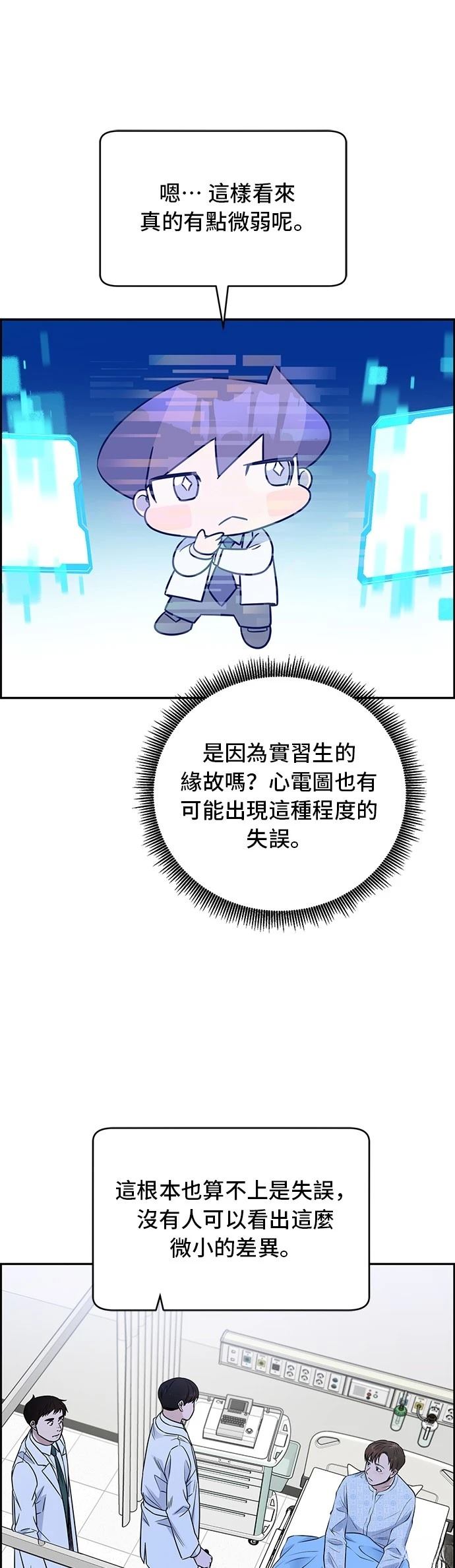 A.I. 醫生 - 第55話(1/2) - 5