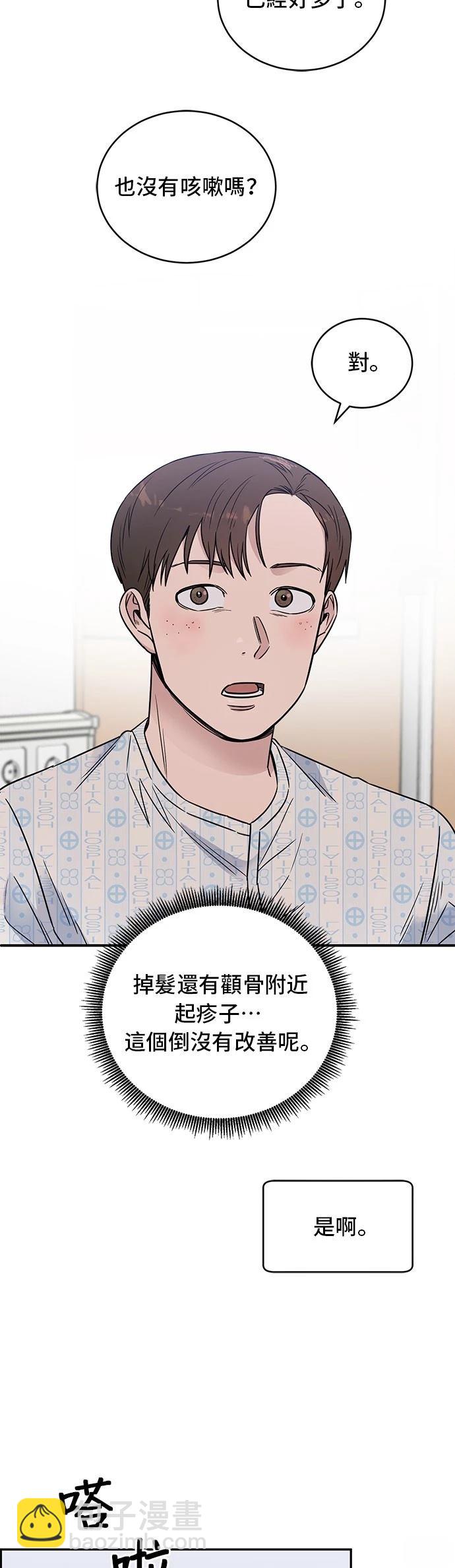A.I. 醫生 - 第55話(1/2) - 7