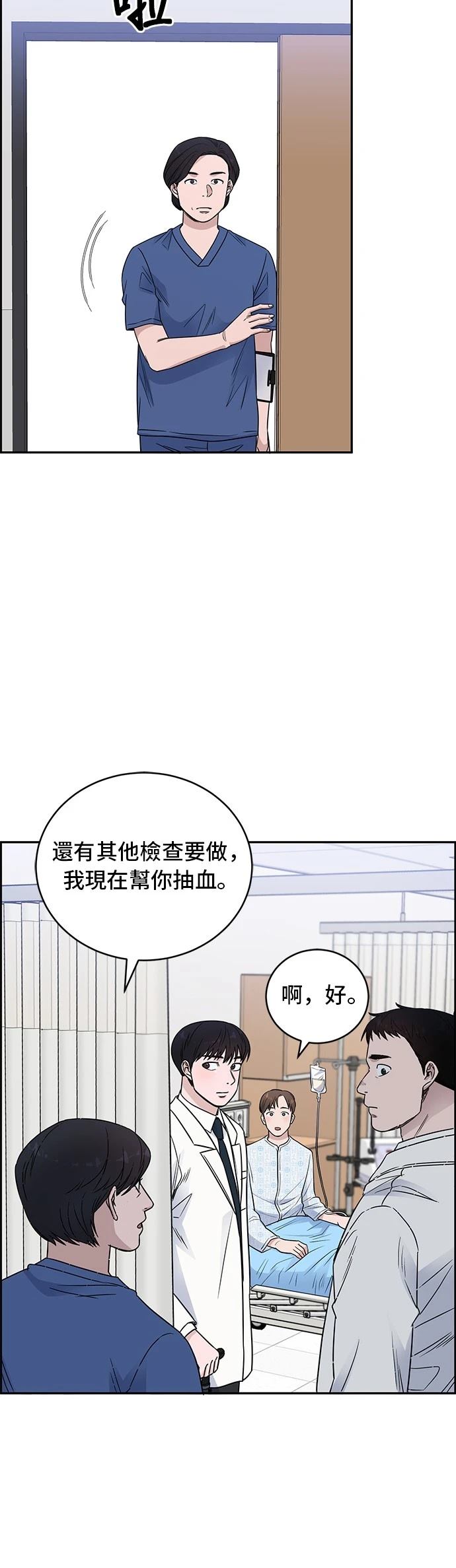 A.I. 醫生 - 第55話(1/2) - 8