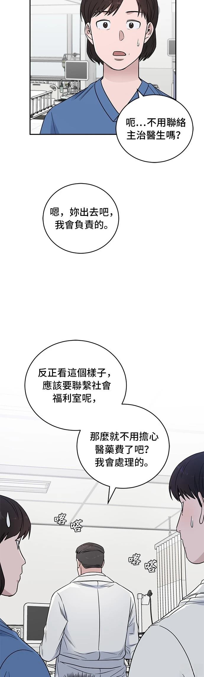 A.I. 醫生 - 第63話(1/2) - 7