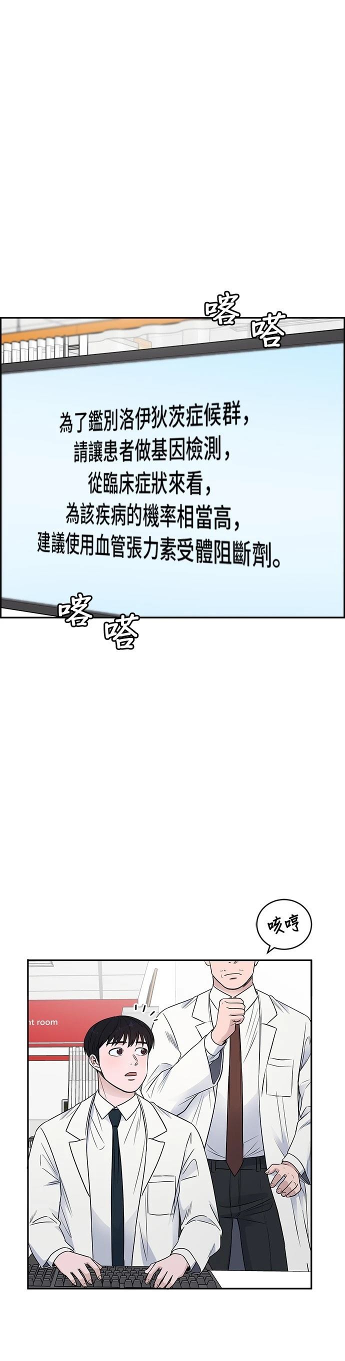 A.I. 醫生 - 第63話(1/2) - 4