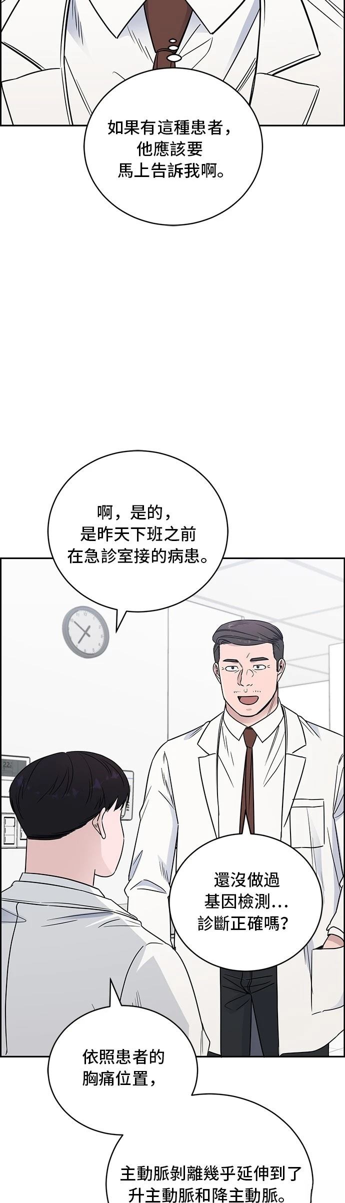 A.I. 醫生 - 第63話(1/2) - 7