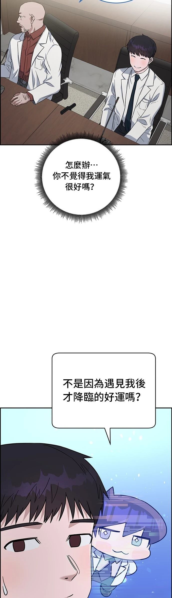 A.I. 醫生 - 第69話(1/2) - 3