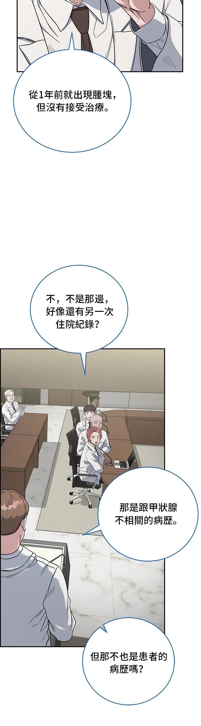 A.I. 醫生 - 第69話(1/2) - 6