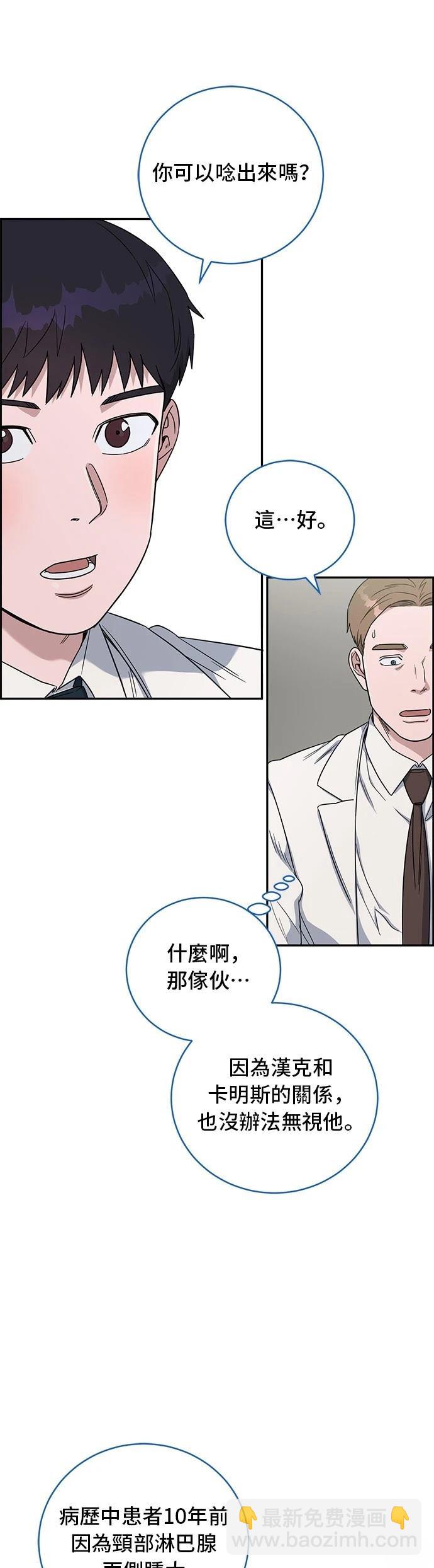 A.I. 醫生 - 第69話(1/2) - 7