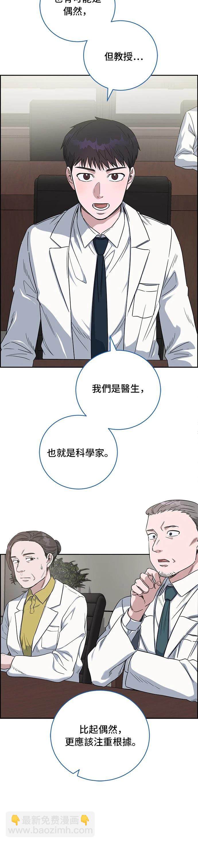 A.I. 醫生 - 第69話(1/2) - 4