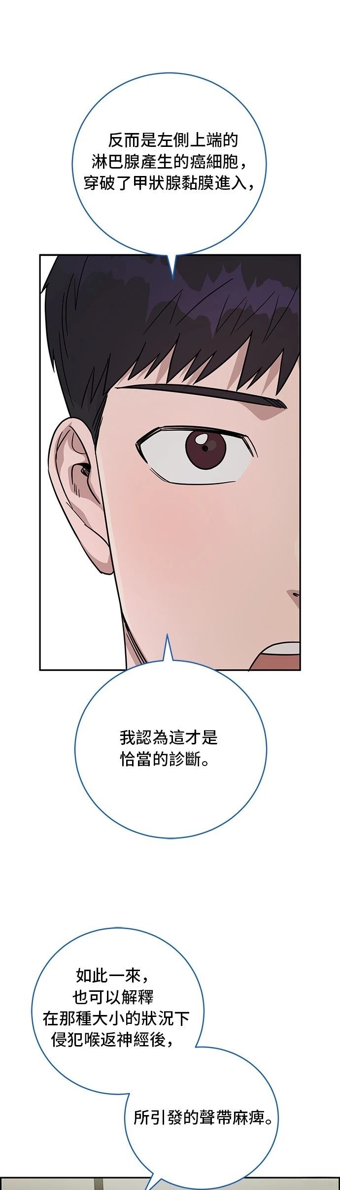 A.I. 醫生 - 第69話(1/2) - 5