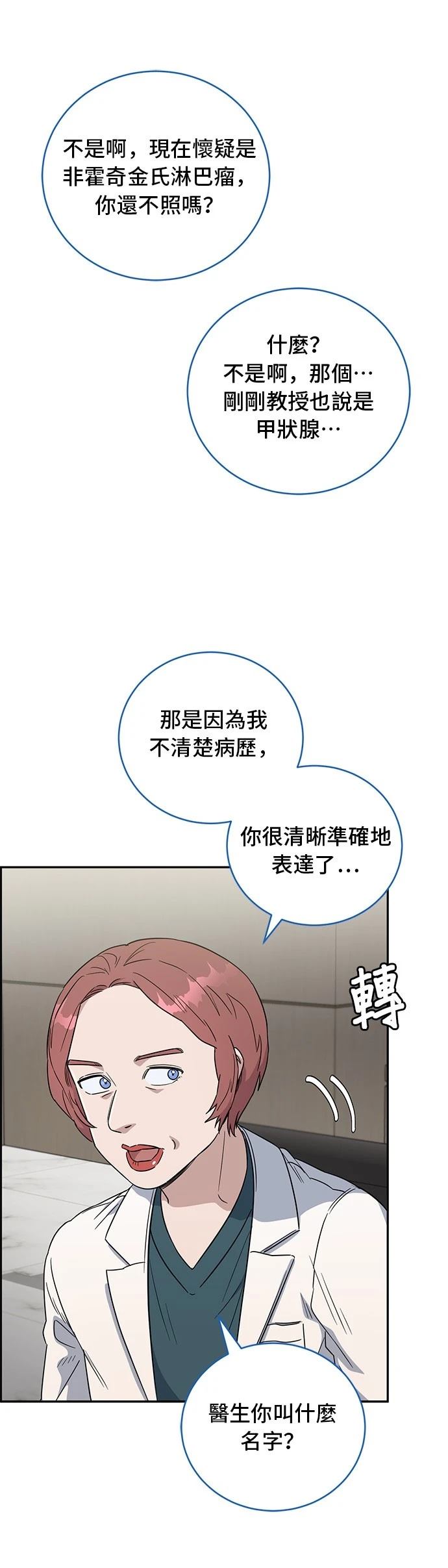 A.I. 醫生 - 第69話(1/2) - 8