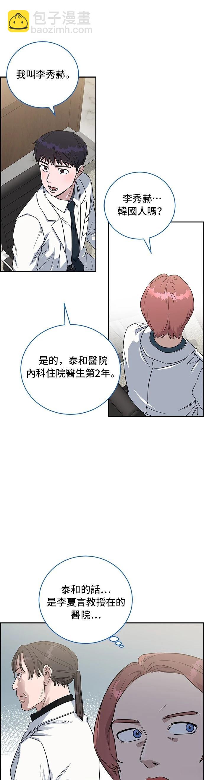 A.I. 醫生 - 第69話(1/2) - 1