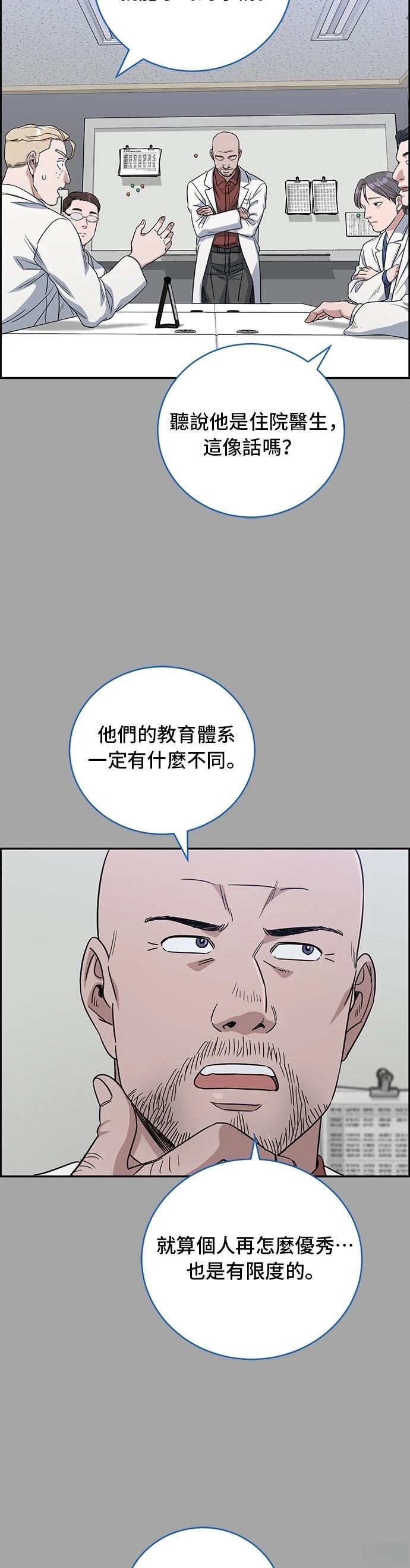 A.I. 醫生 - 第69話(1/2) - 2