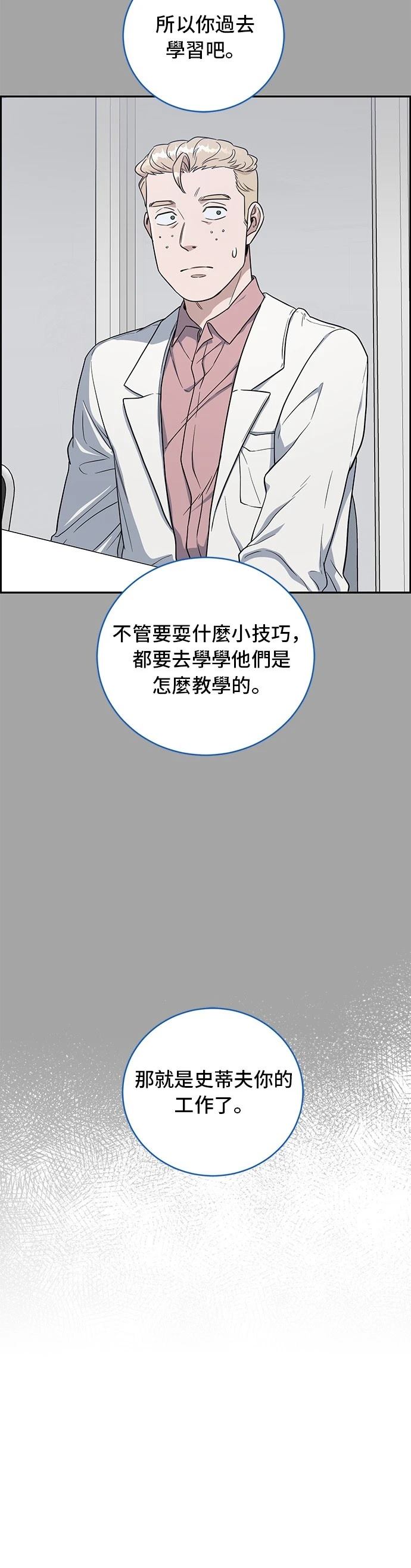 A.I. 醫生 - 第69話(1/2) - 3