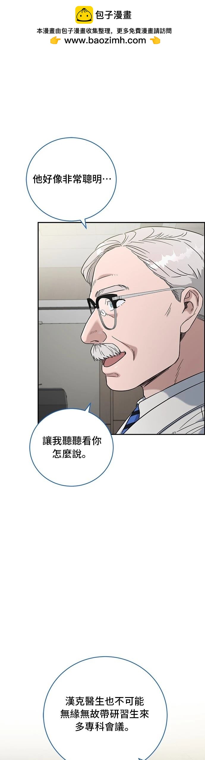 A.I. 醫生 - 第69話(1/2) - 1