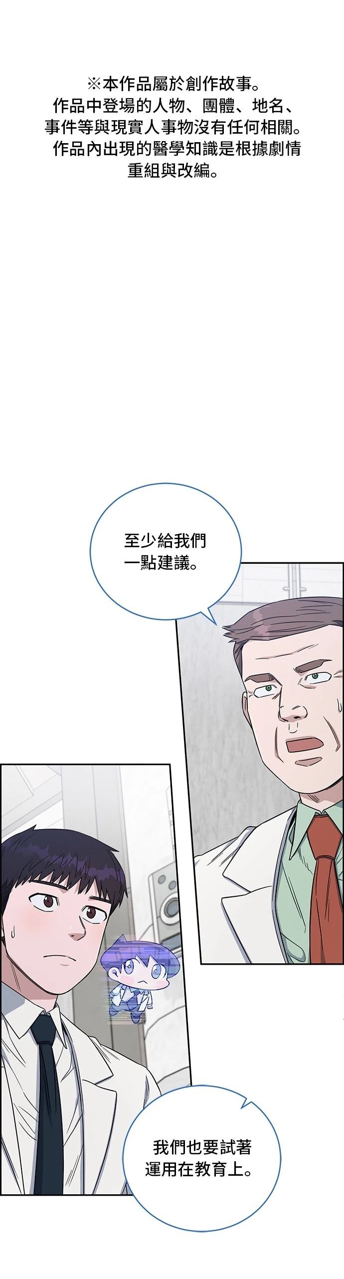 A.I. 醫生 - 第73話(1/2) - 1