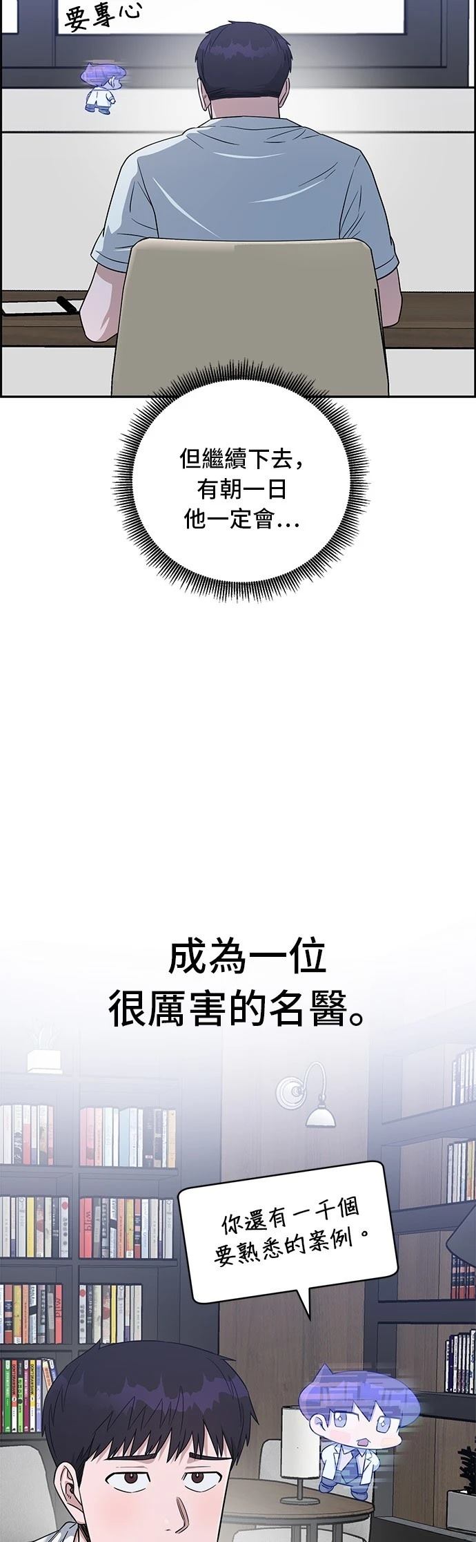 A.I. 醫生 - 第73話(1/2) - 2
