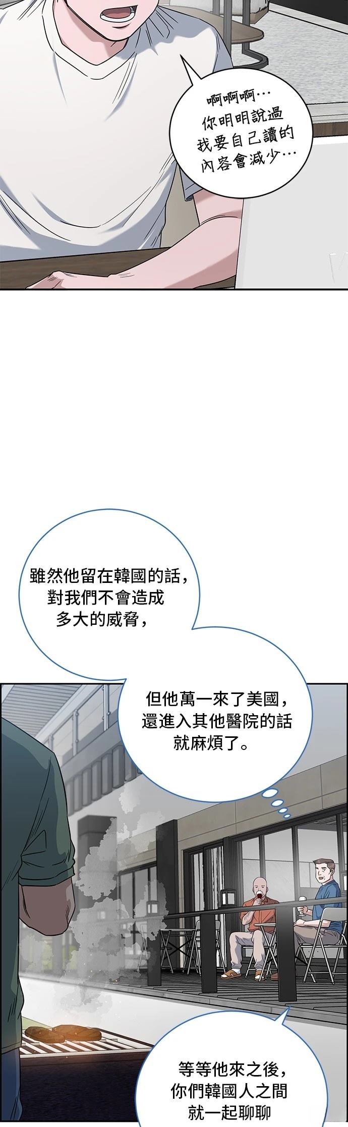 A.I. 醫生 - 第73話(1/2) - 3