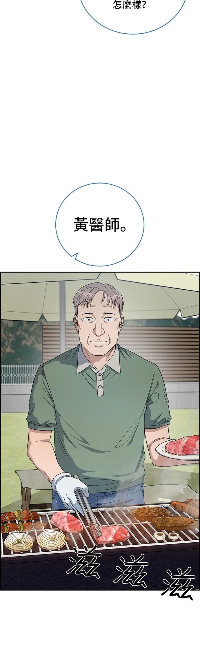 A.I. 醫生 - 第73話(1/2) - 4