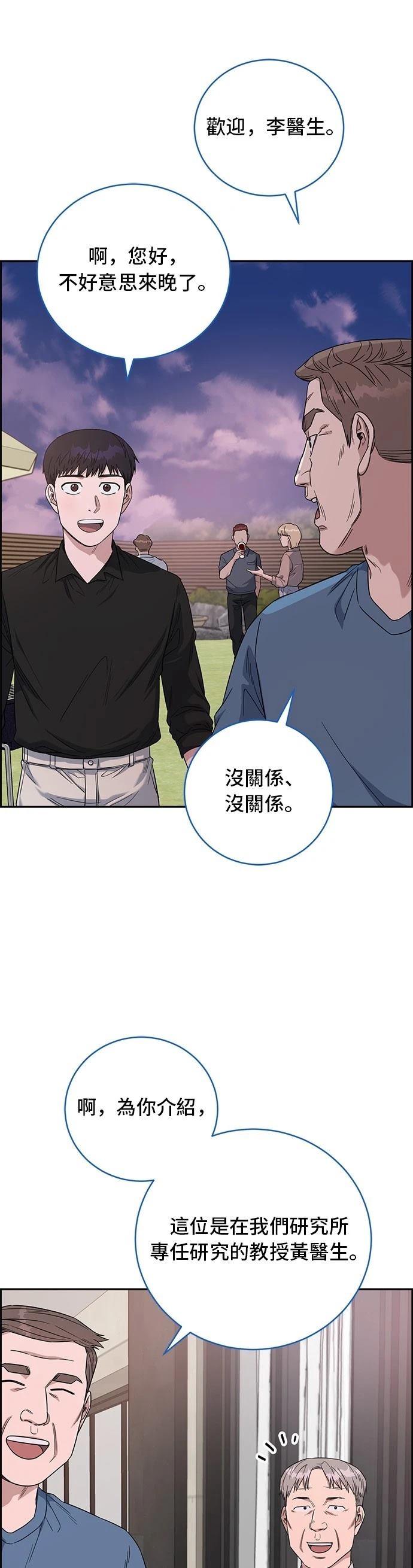 A.I. 醫生 - 第73話(1/2) - 3