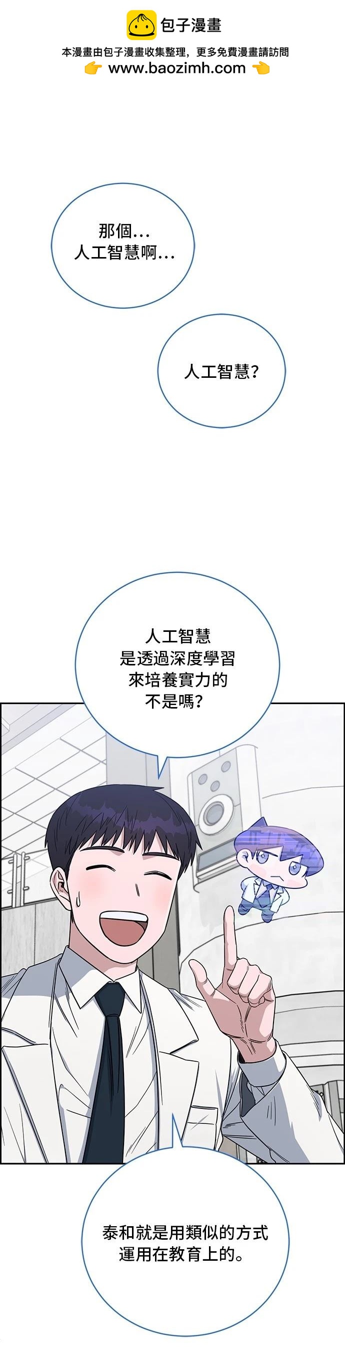 A.I. 醫生 - 第73話(1/2) - 2