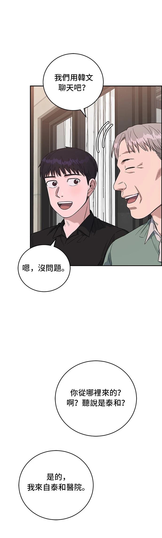A.I. 醫生 - 第73話(1/2) - 5