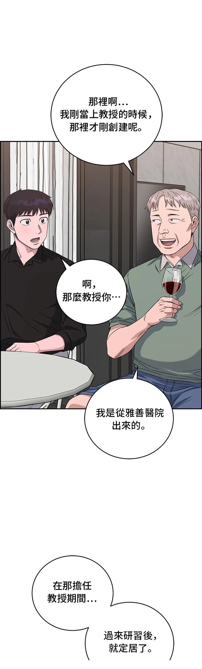 A.I. 醫生 - 第73話(1/2) - 6
