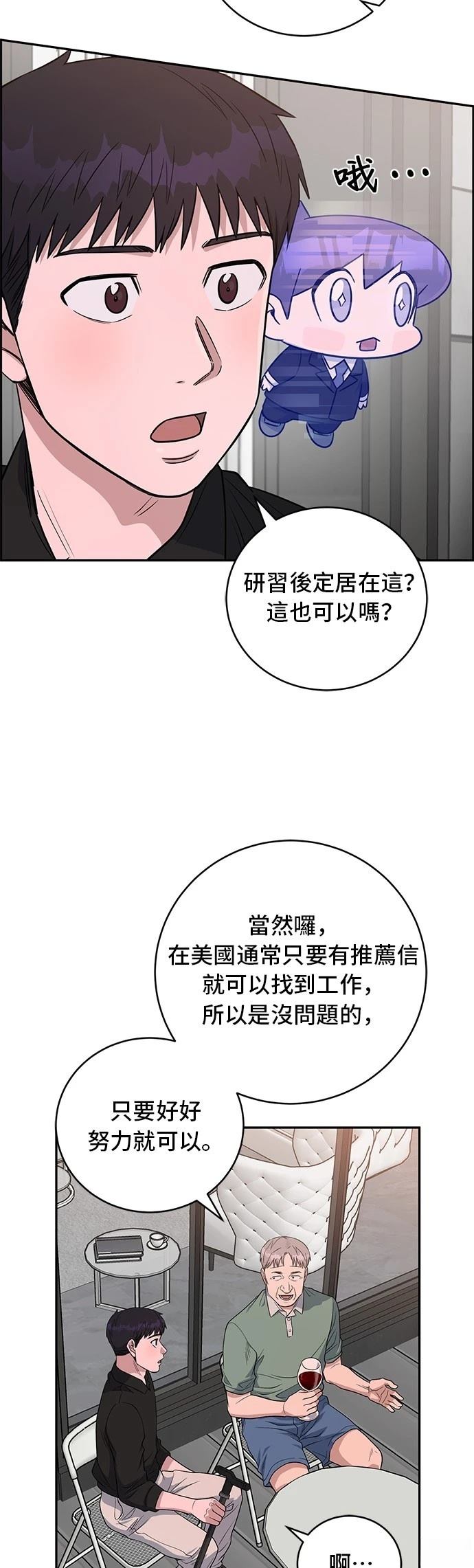 A.I. 醫生 - 第73話(1/2) - 7