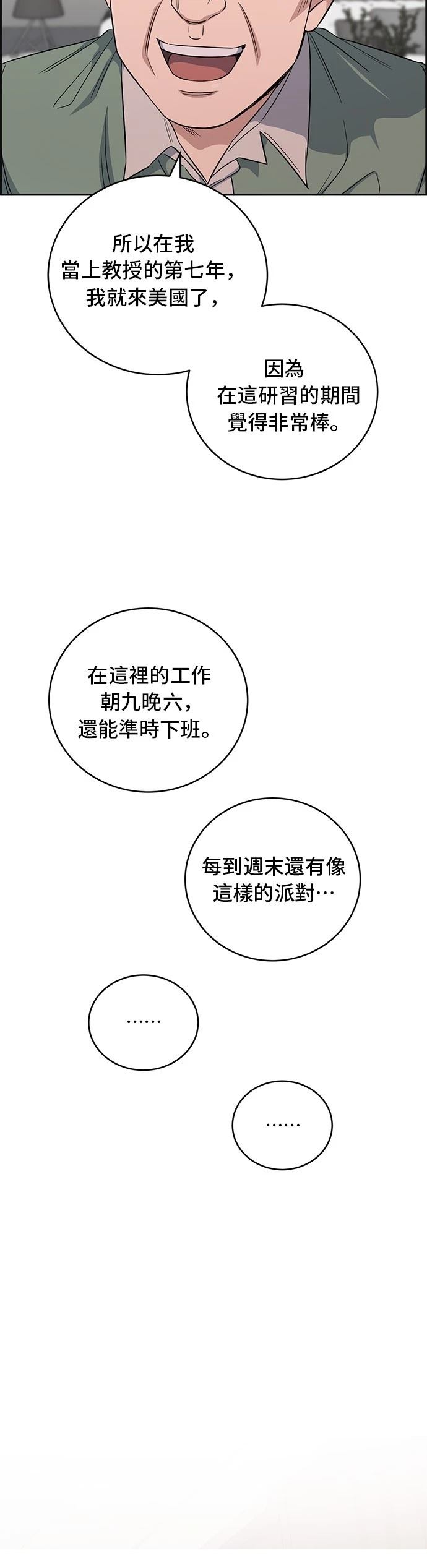 A.I. 醫生 - 第73話(1/2) - 2