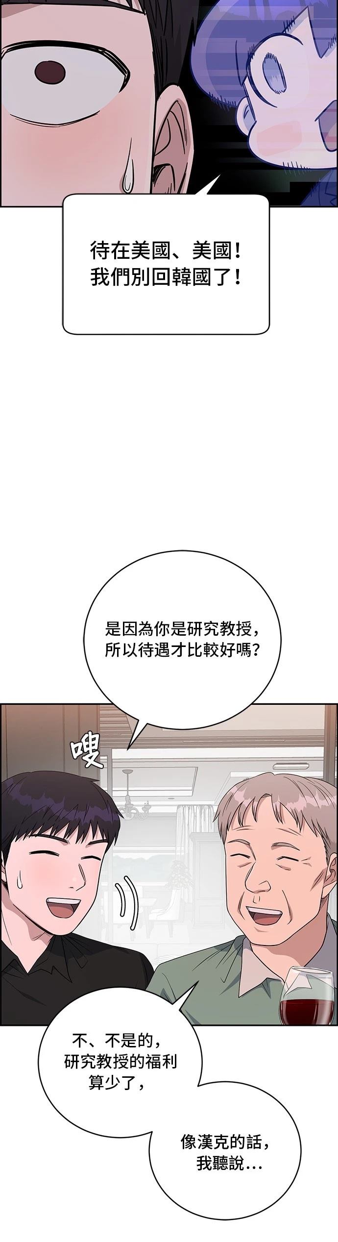 A.I. 醫生 - 第73話(1/2) - 4