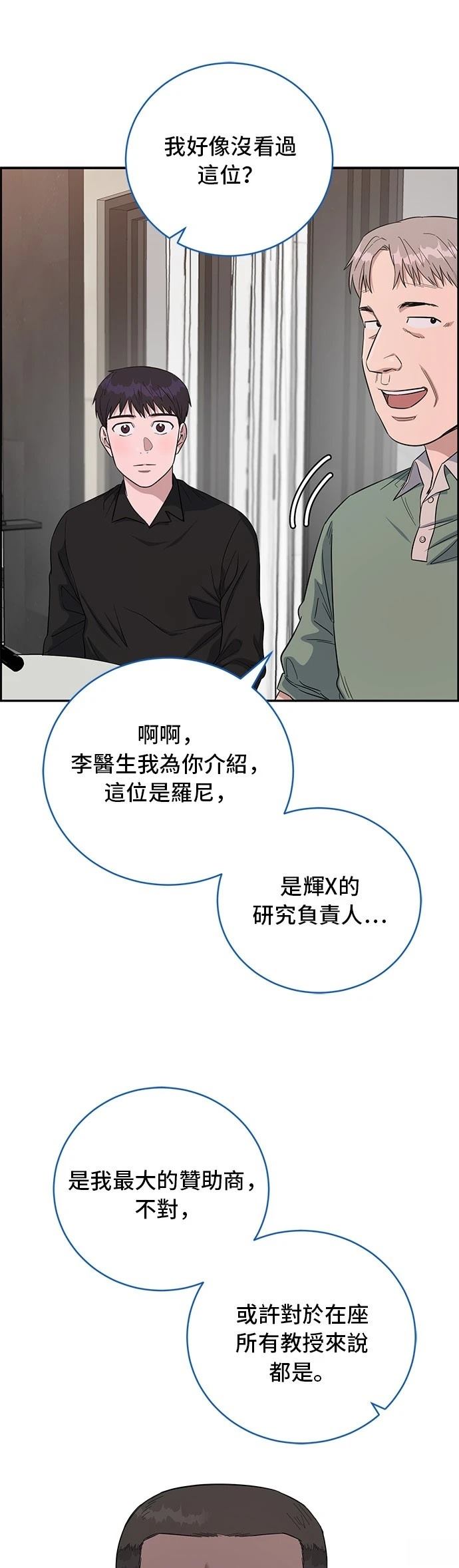 A.I. 醫生 - 第73話(1/2) - 5