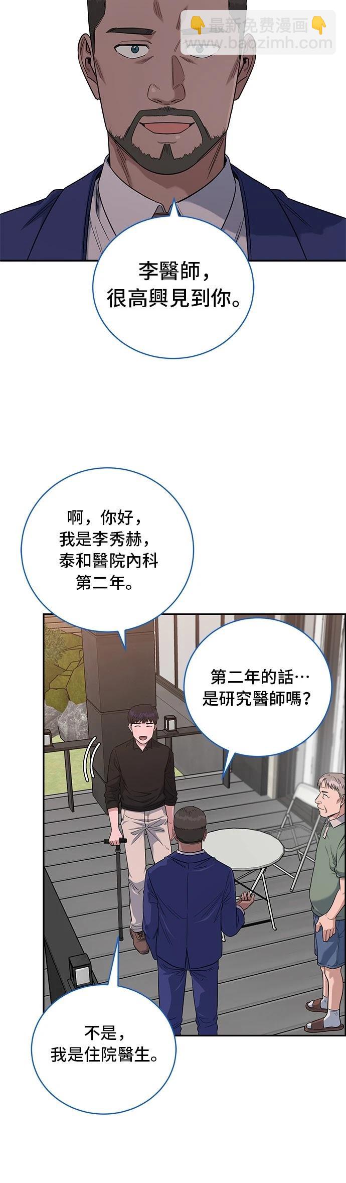 A.I. 醫生 - 第73話(1/2) - 6