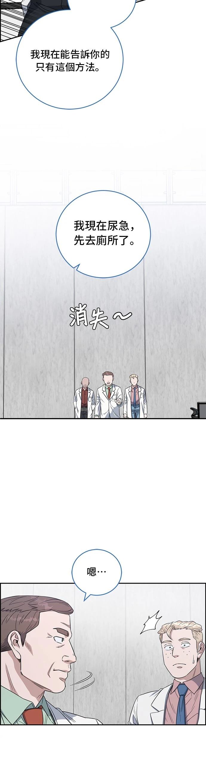 A.I. 醫生 - 第73話(1/2) - 4