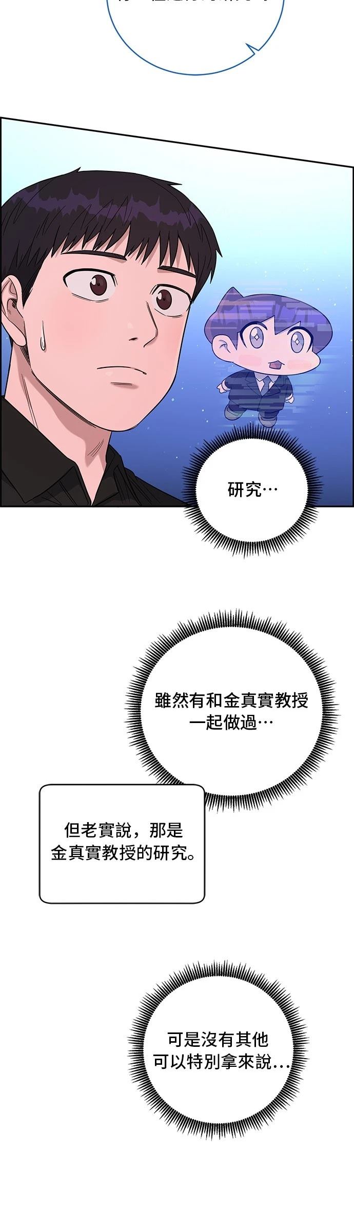 A.I. 醫生 - 第73話(1/2) - 8