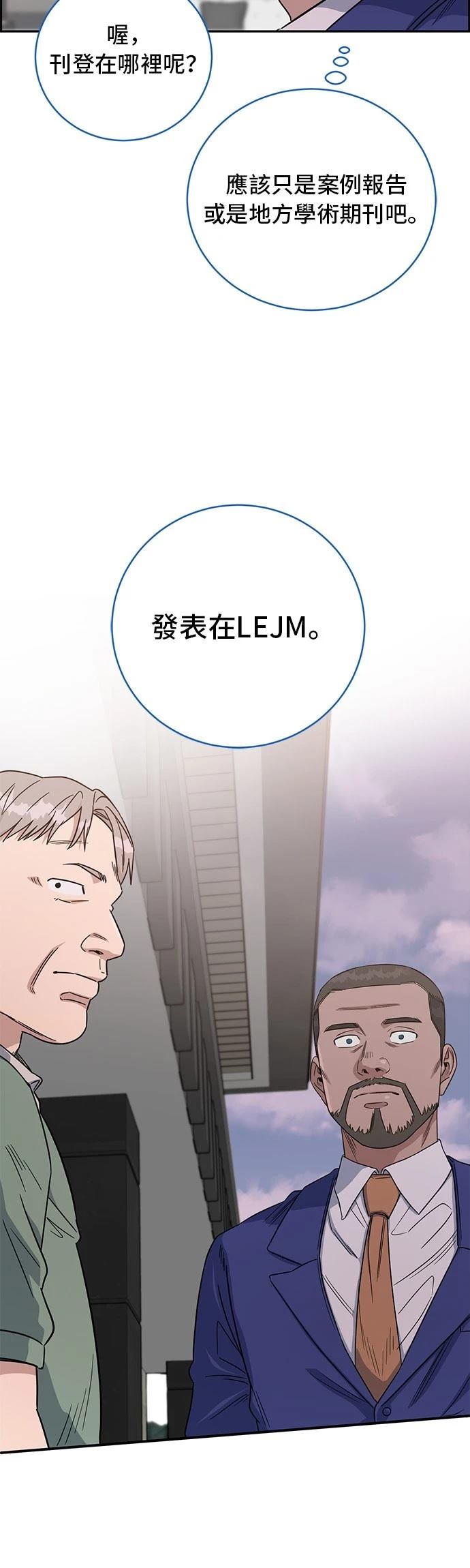 A.I. 醫生 - 第73話(1/2) - 2