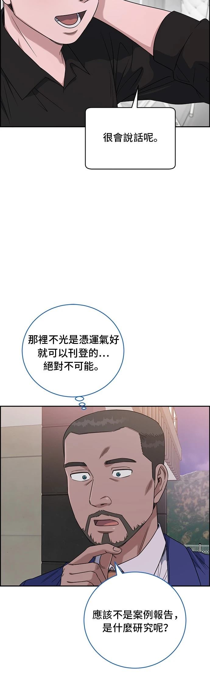 A.I. 醫生 - 第73話(1/2) - 4