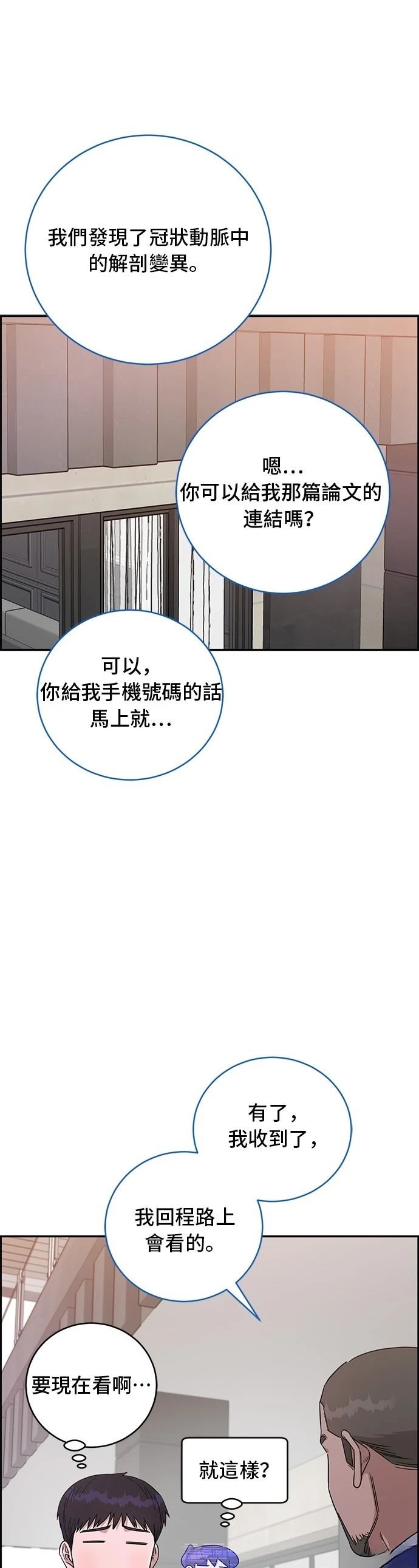 A.I. 醫生 - 第73話(1/2) - 5