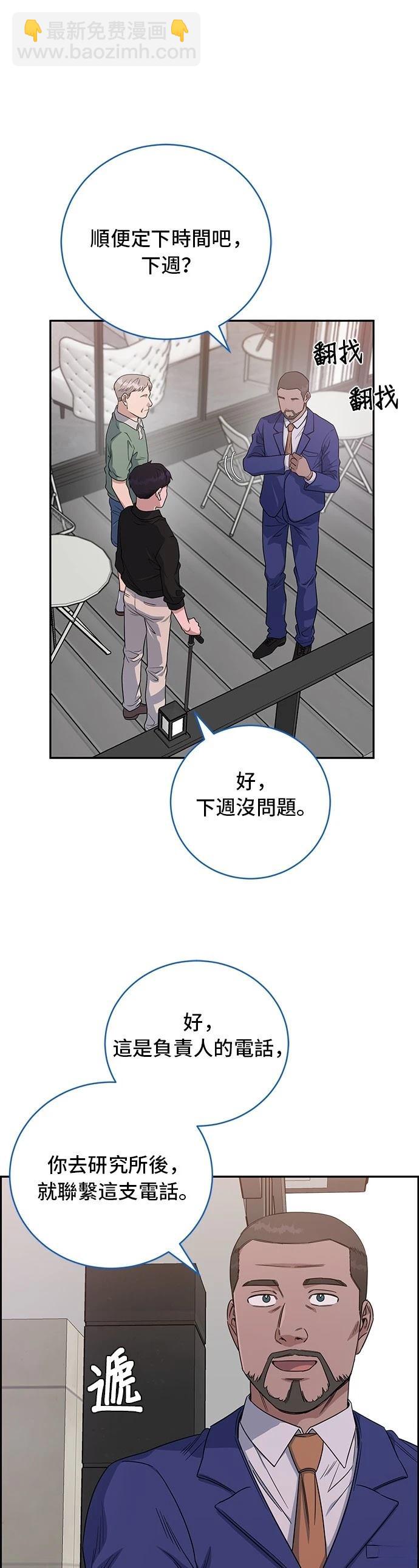 A.I. 醫生 - 第73話(1/2) - 7
