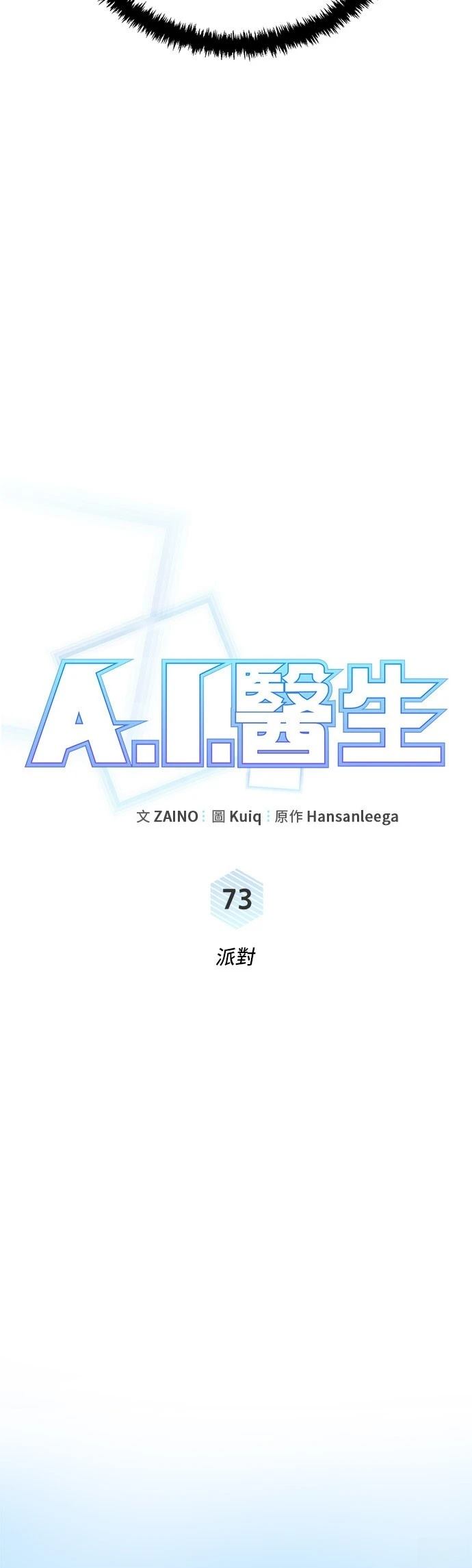 A.I. 醫生 - 第73話(1/2) - 6