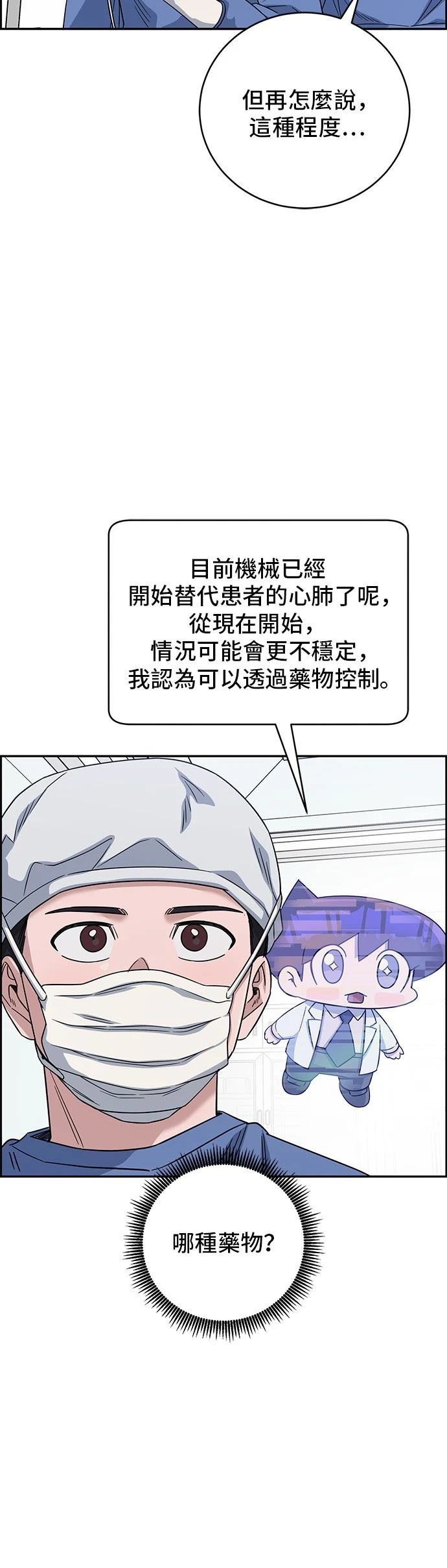 A.I. 醫生 - 第99話(1/2) - 2