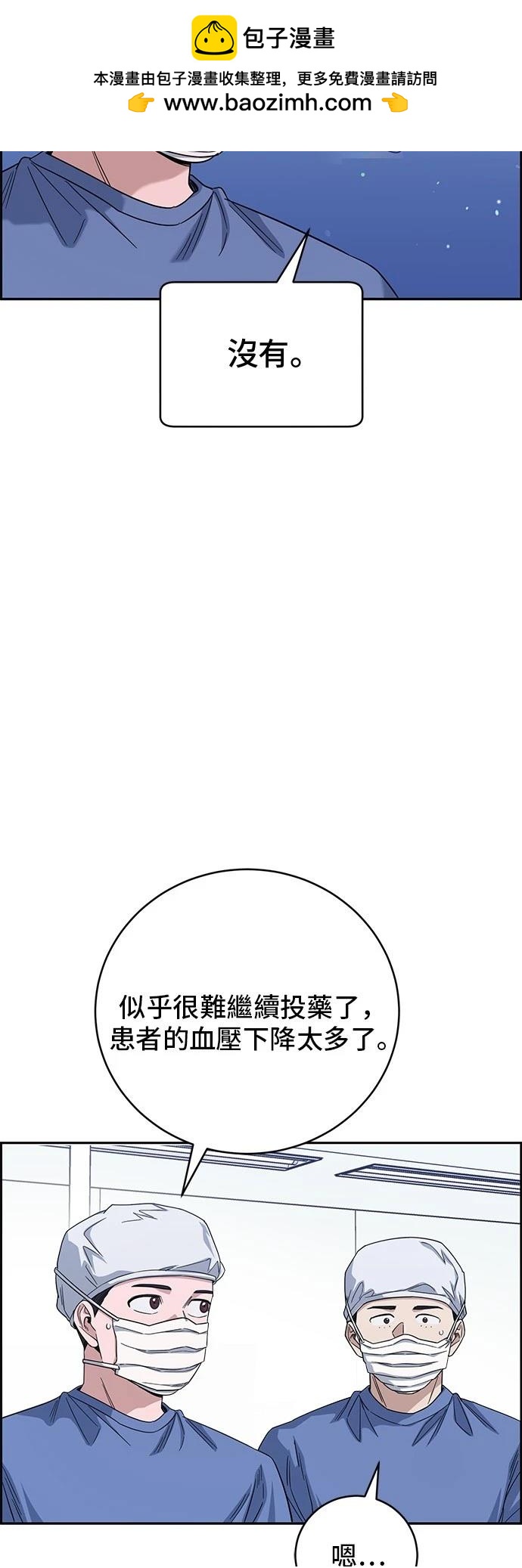 A.I. 醫生 - 第99話(1/2) - 2