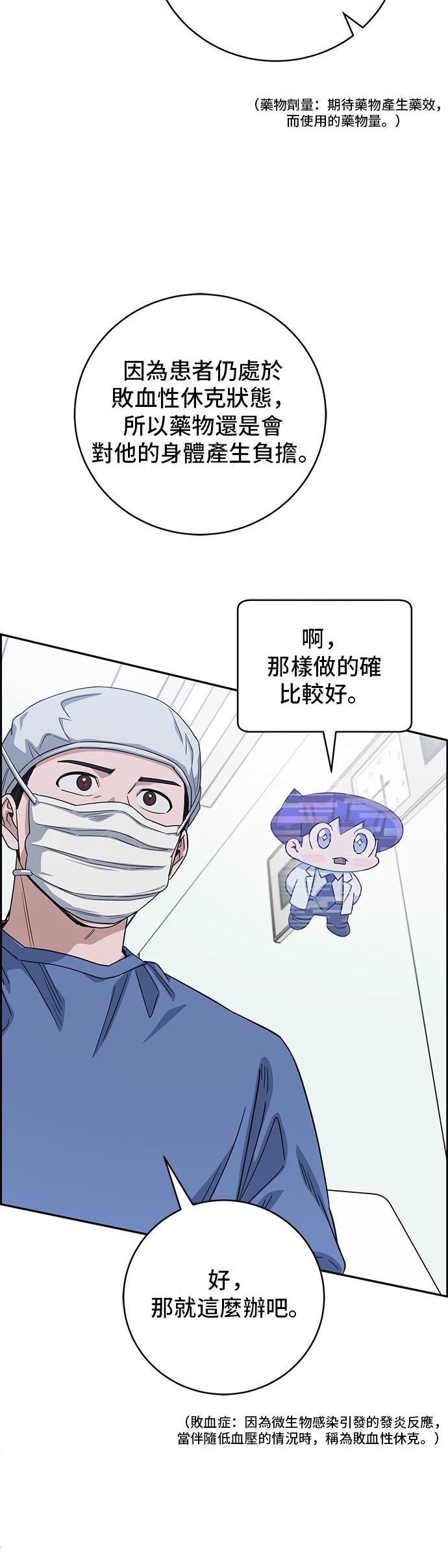 A.I. 醫生 - 第99話(1/2) - 4