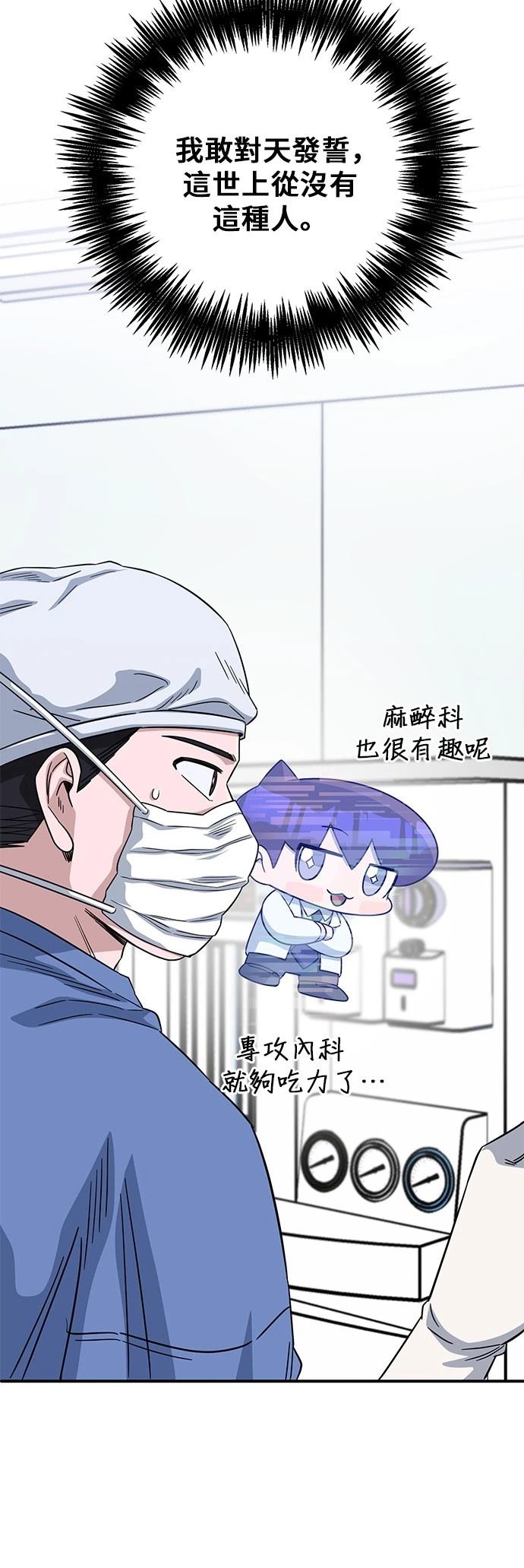 A.I. 醫生 - 第99話(1/2) - 8
