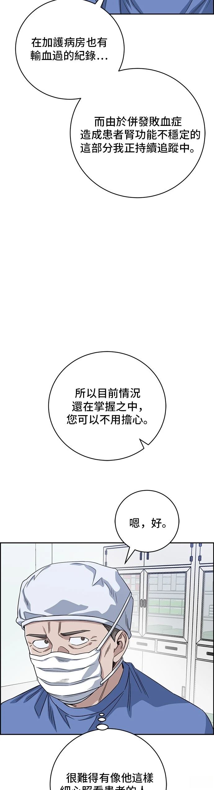 A.I. 醫生 - 第99話(1/2) - 3