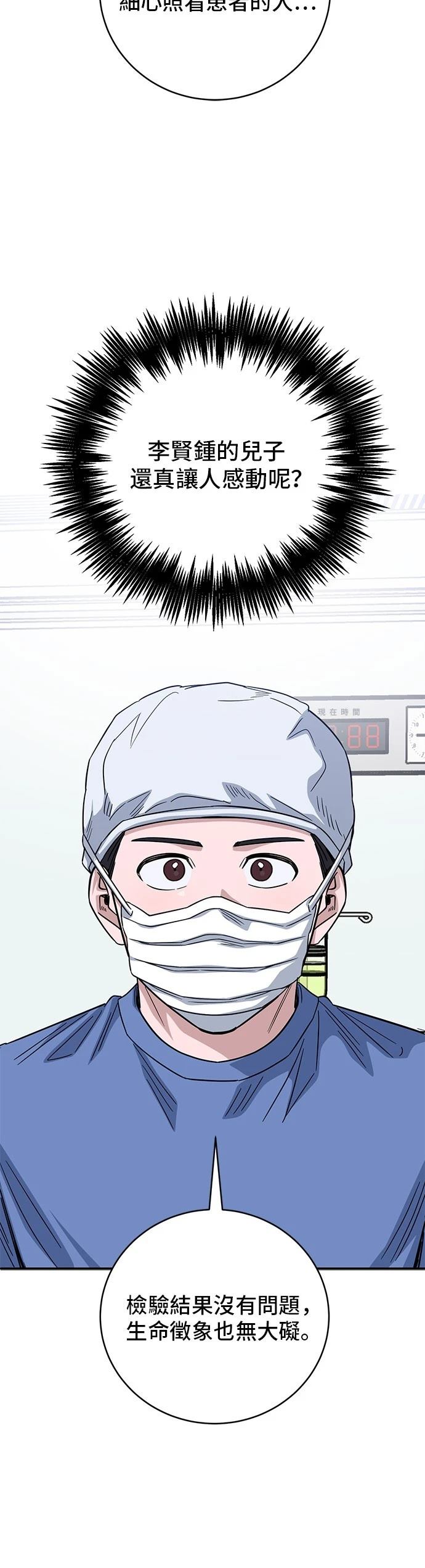 A.I. 醫生 - 第99話(1/2) - 4