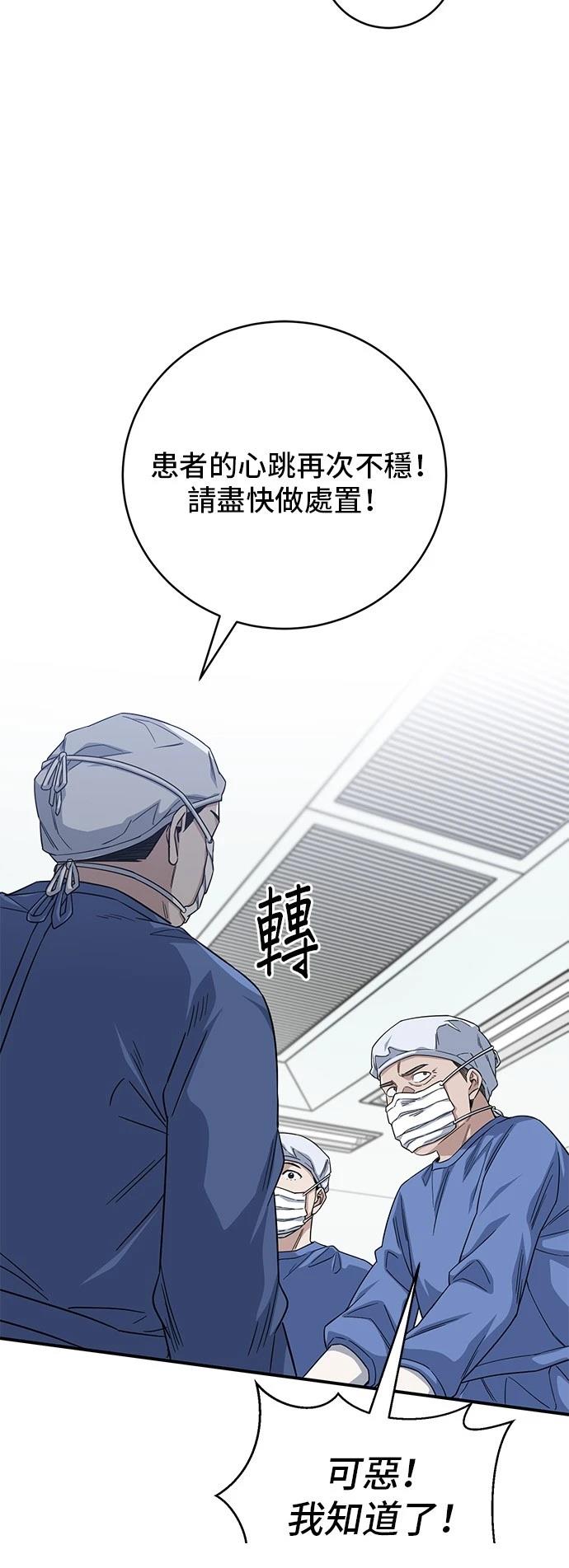 A.I. 醫生 - 第99話(1/2) - 3