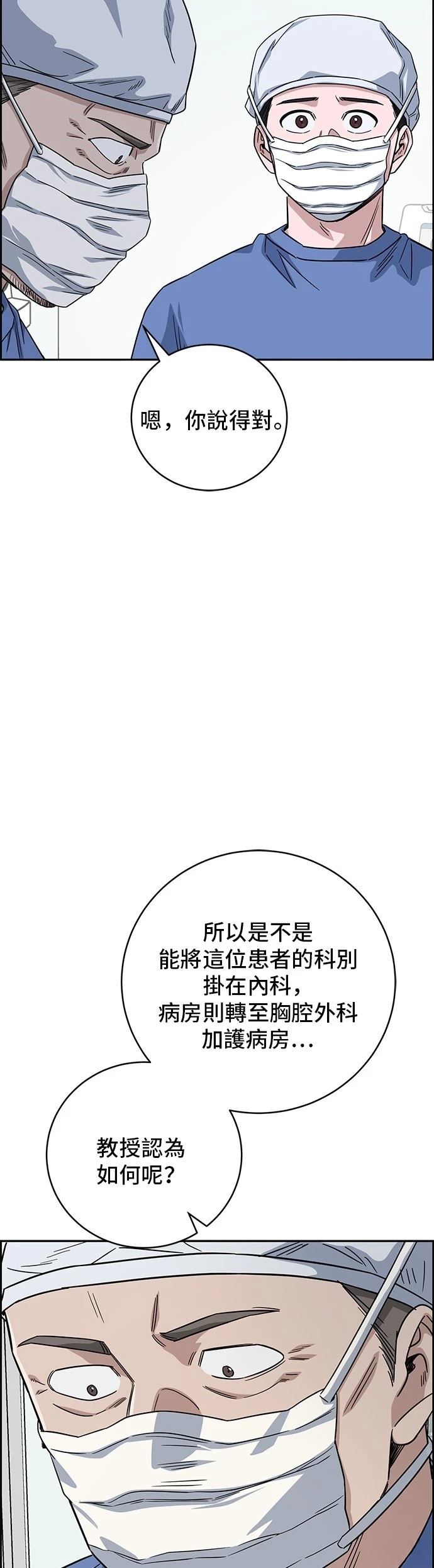 A.I. 醫生 - 第99話(1/2) - 6
