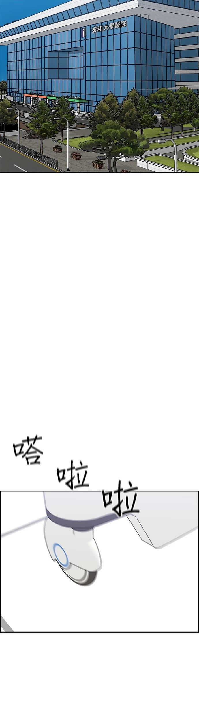 A.I. 醫生 - 第99話(1/2) - 8